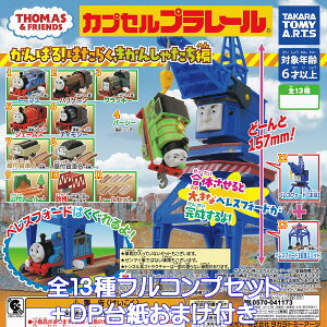 JvZv[ 񂵂g[}X ΂I ͂炭񂵂Ⴝ ^Jg~[A[c yS13tRvZbg{DP䎆܂tz THOMASFRIENDS Jvv ObY tBM