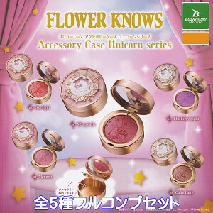 FLOWER KNOWS Accessory Case Unicorn series uV[hNGCeBu yS5tRvZbgz t[m[YANZT[P[X jR[V[Y RXObY tBMA K`K` Jv