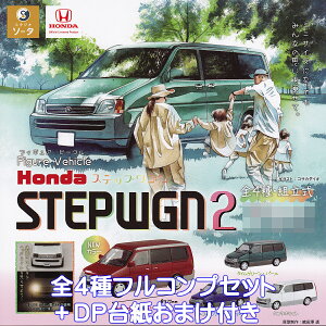 �t�B�M���A �r�[�N�� Honda �X�e�b�v���S��2 SO-TA �y�S4��t���R���v�Z�b�g�{DP�䎆���܂��t���z Figure Vehicle STEPWGN CAR �z���_ �X�e�b�v���S�� �~�j�o�� �~�j�J�[ �� �͌^ �O�b�Y �K�`���K�`�� �J