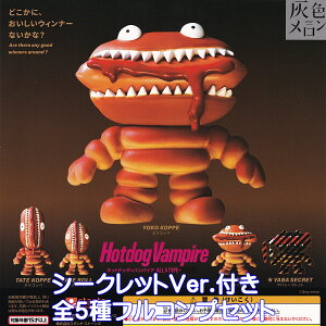 Hotdog Vampire X^hEXg[Y yS5tRvZbgz zbghbO opCA DF Gray meron YABA SECRET oV[Nbg ObY tBMA K`K` JvZgCy[ 