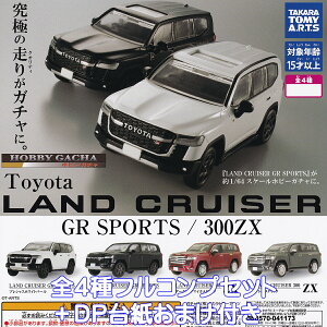 zr[K` Toyota LAND CRUISER GR SPORTS^300ZX ^Jg~[A[c yS4tRvZbg{DP䎆܂tz HOBBY GACHA g^ hN[U[ J[pi ~jJ[  ObY tBMA 