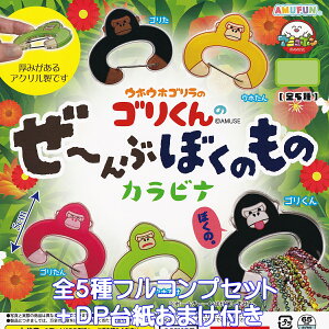 EzEzS̃Ŝ`Ԃڂ̂̃Jri A~[Y yS5tRvZbg{DP䎆܂tz gorilla AN  Aj} ObY K`K` JvZgCy