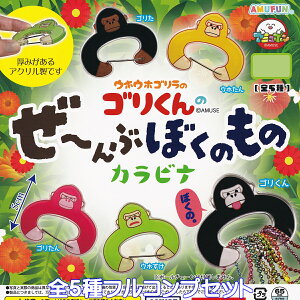 EzEzS̃Ŝ`Ԃڂ̂̃Jri A~[Y yS5tRvZbgz gorilla AN  Aj} ObY K`K` JvZgCy[ ݌ɕizy