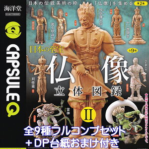 JvZQ {̎ ̐}^ II Cm yAACetS9tRvZbg{DP䎆܂tz CAPSULEQ Buddha Statue Collection.2 KAIYODO ~j`AObY j͌^ tBMA K`
