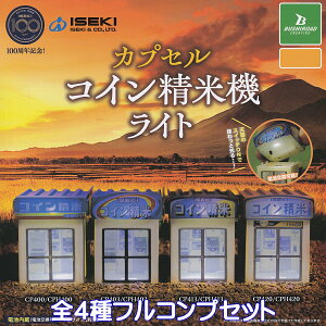 ISEKI �J�v�Z���R�C�����ċ@���C�g �u�V���[�h�N���G�C�e�B�u �y�S4��t���R���v�Z�b�g�z �C�Z�L ��֔_�@������� �n��100���N�L�O rice milling machine �_�@��O�b�Y �~�j�`���A �t�B�M���A �K�`