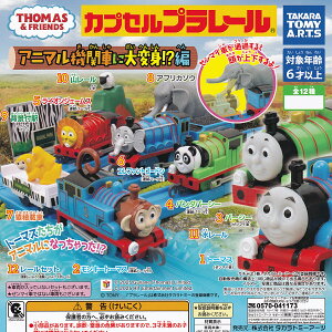 JvZv[ 񂵂g[}X Aj}@֎ԂɑϐgIH ^Jg~[A[c yS12Zbg(tRv){DP䎆܂tz Jvv THOMASFRIENDS ObY tBMA 