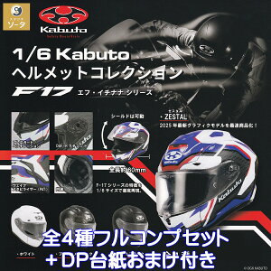 1/6 Kabuto �w�����b�g�R���N�V���� F17 �G�t�E�C�`�i�i�V���[�Y SO-TA �y�S4��t���R���v�Z�b�g�{DP�䎆���܂��t���z �I�[�W�[�P�[�J�u�g �~�j�`���A �O�b�Y �t�B�M���A ZESTAL �[�X�^�� �K�`���K
