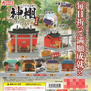 ���ł����F��I �_�I�}�X�R�b�g ���� �g�C�Y�X�s���b�c �y�S5��Z�b�g(�t���R���v)�{DP�䎆���܂��t���z Shinto altar �~�j�`���A�O�b�Y �t�B�M���A �͌^ �K�`���K�`�� �J�v�Z���g�C�y���[ ��