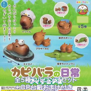 Jso̓tBMA2 A~[Y yS5tRvZbg{DP䎆܂tz Capybara  JsObY ~j`A tBMA IjeWNlY~ SVl K`K` Jv