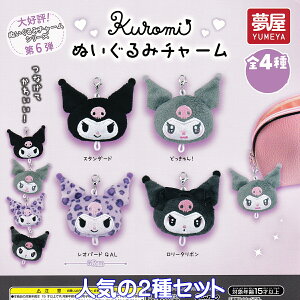 �T�����I �N���~�ʂ�����݃`���[�� ���� �y�l�C��2��Z�b�g�z SANRIO Kuromi �O�b�Y �o�b�O�`���[�� �V���[�Y��6�e �K�`���K�`�� �J�v�Z���g�C�y���[ �݌ɕi�z�y���ʌ���z