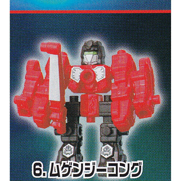 6.ムゲンジーコング (ムゲンバインG猛闘士 ジージャイアント ハンマー MUGENBINE 合体変形 ガシャポン ガチャガチャ バンダイ) 【カプセルトイ 即納 在庫品 数量限定 単品】