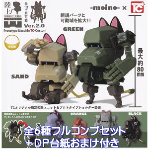 ㎩q 07 Ȃ Ver.2.0 gCYLr yS6tRvZbg{DP䎆܂tz Prototype Nacchin TC-Custom moino ObY L tBMA ~^[ K`K` JvZgC