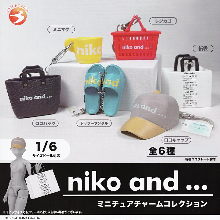 楽天市場】niko and... ミニチュアチャームコレクション ブライト 