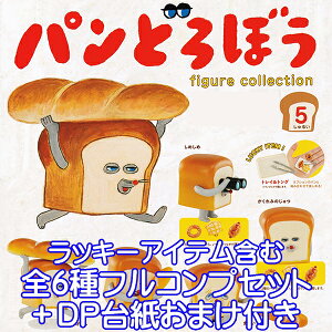 pǂڂ tBMARNV 2025 PGt@g ybL[ACetS6tRvZbg{DP䎆܂tz Bread Dorobo Figure Collection Keiko Shibata ObY tBMA K`