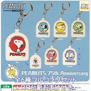 PEANUTS KOROKORO SNOOPY PEANUTS 75th Anniversary L[z_[ ACs[tH[yS6tRvZbg{DP䎆܂tz s[ibc Xk[s[ ObY K`K` JvZgCy[ ݌ɕiz