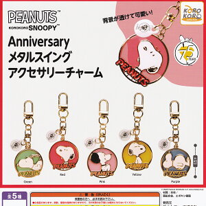 PEANUTS KOROKOROSNOOPY Anniversary���^���X�C���O�A�N�Z�T���[�`���[�� �A�C�s�[�t�H�[ �y�S5��Z�b�g(�t���R���v)�{DP�䎆���܂��t���z �s�[�i�b�c �X�k�[�s�[ �O�b�Y �K�`���K�`�� �J�v�Z���g�C�y