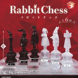 ラビットチェス ブライトリンク 【全6種セット(フルコンプ)＋DP台紙おまけ付き】 Rabbit Chess ONIKURA 鬼鞍 うさぎ 兎 動物フィギュア ガチャガチャ カプセルトイ【即納 在庫品】【数量限定】【フルコンプリート】
