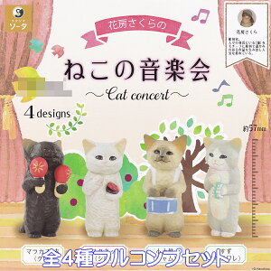 Ԗ[̂˂̉yE SO-TA yS4tRvZbgz Cat concert L lR  ~j`A ObY tBMA S.Hanafusa K`K` JvZgCy[ ݌ɕizyʌzytR