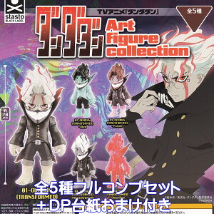 TVAjw___x Art figure collection X^hEXg[Y yS5tRvZbg{DP䎆܂tz Dandadan ObY A[gtBMARNV ͌^ K`K` JvZgC
