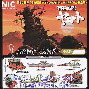 F̓}g ^L[z_[ eB[EV[Es[ yS6tRvZbg{DP䎆܂tz SPACE BATTLESHIP YAMATO NIC Aj ObY ^L[ K`K` JvZgCy[ ݌