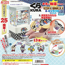 【フルコンプ】 くら寿司 本当に抽選できる！ビッくらポン！＆キャラクターマスコット 【全5種セット】 トイズスピリッツ Kura Sushi グッズ フィギュア 回転ずし 模型 ガチャガチャ カプセルトイ 即納 在庫品 送料無料 追跡あり