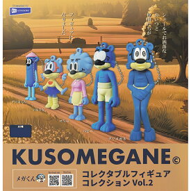 【フルコンプ】 KUSOMEGANE コレクタブルフィギュアコレクション Vol.2 【全5種セット】 レインボー クソメガネ パピー メガくん グッズ フィギュア ガチャガチャ カプセルトイ 即納 在庫品 送料無料 追跡あり