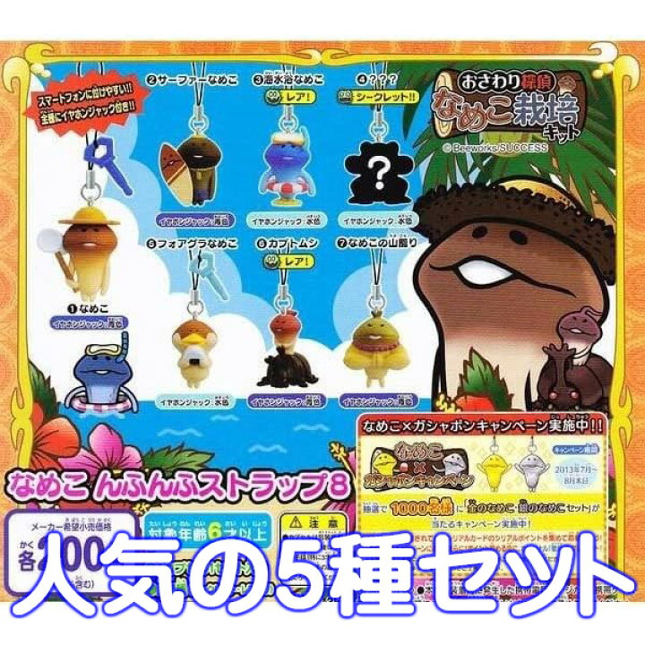 楽天市場】おさわり探偵なめこ栽培キット なめこんふんふストラップ8 