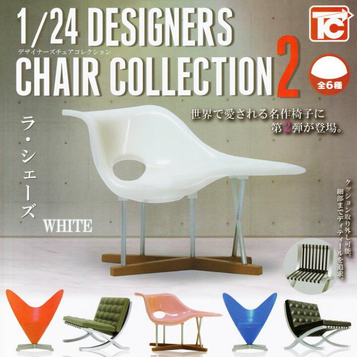 楽天市場】1/24 デザイナーズチェアコレクション2 DESIGNERS CHAIR 