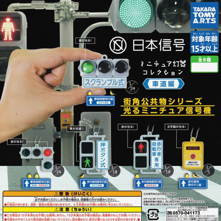 楽天市場】車両用信号灯器 矢印付／赤信号点灯 （日本信号 ミニチュア 