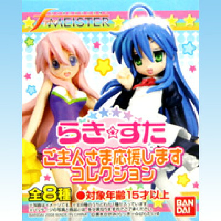 楽天市場】フィギュアマイスター らき☆すた ご主人様応援します 