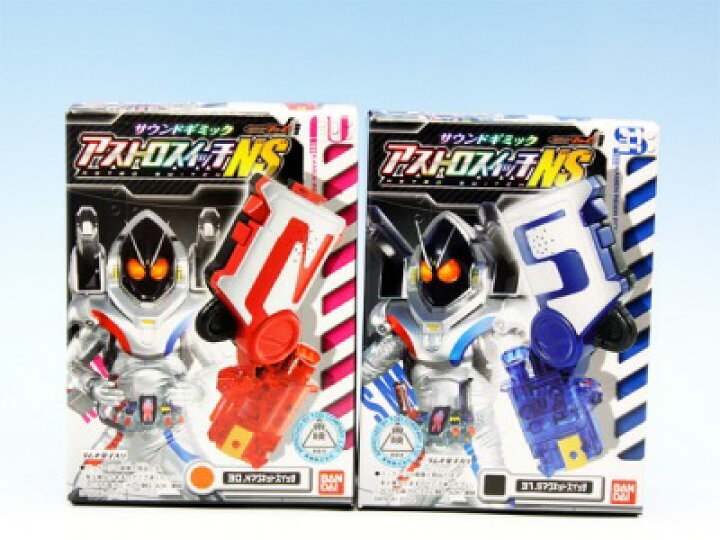 楽天市場】仮面ライダーフォーゼ サウンドギミック アストロスイッチNS 