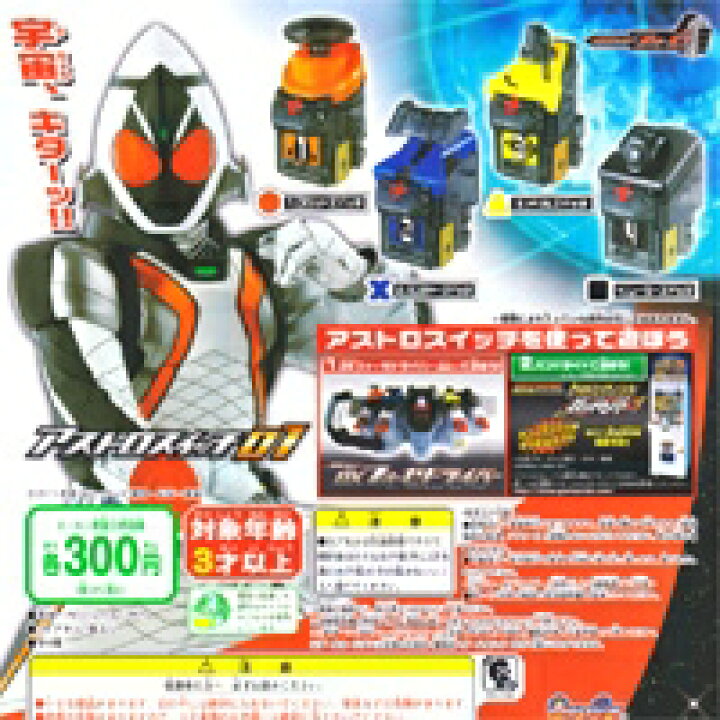 楽天市場】仮面ライダーフォーゼ アストロスイッチ01 なりきり 