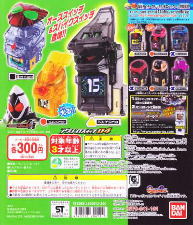 楽天市場】仮面ライダーフォーゼ アストロスイッチ04 変身 光る 