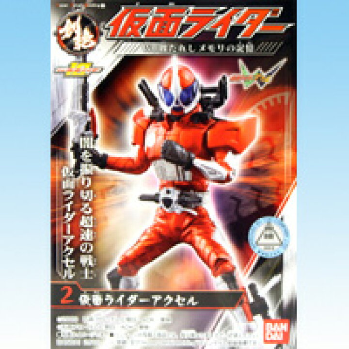 楽天市場】仮面ライダーアクセル （HDM創絶 仮面ライダー W、放たれし 