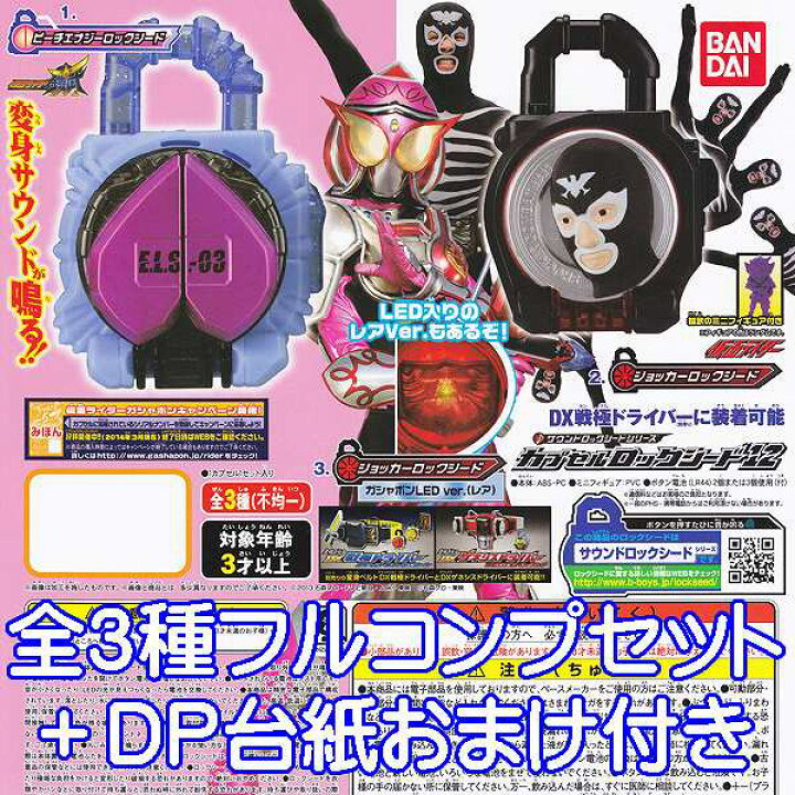楽天市場】カプセルロックシード12 サウンドロックシードシリーズ 