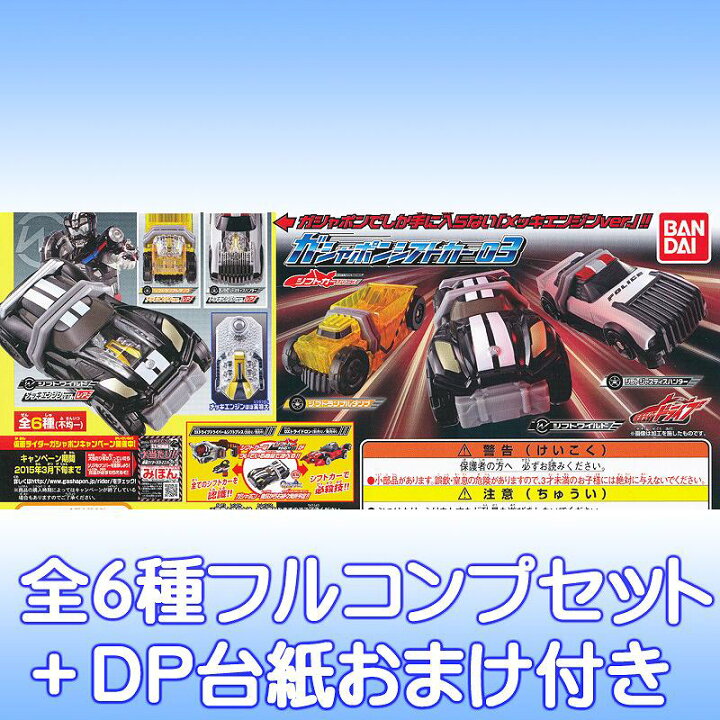 楽天市場】仮面ライダードライブ ガシャポンシフトカー03 ガシャポン版 