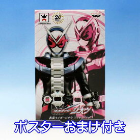 仮面ライダージオウ フィギュアvol.1 フィギュア 特撮ヒーロー 変身ヒーロー 改造人間 KAMEN RIDER ZI-O グッズ プライズ バンプレスト（ポスターおまけ付き）【即納】【数量限定】