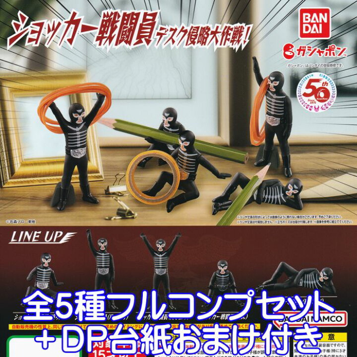 楽天市場】仮面ライダーシリーズ ショッカー戦闘員デスク侵略大作戦 