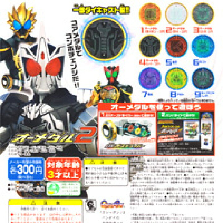 楽天市場】仮面ライダーオーズ オーメダル2 変身 アイテム ヒーロー 