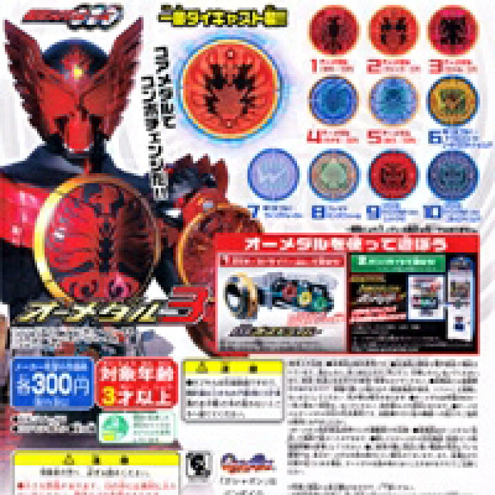 楽天市場】仮面ライダーオーズ OOO オーメダル3 変身 アイテム 