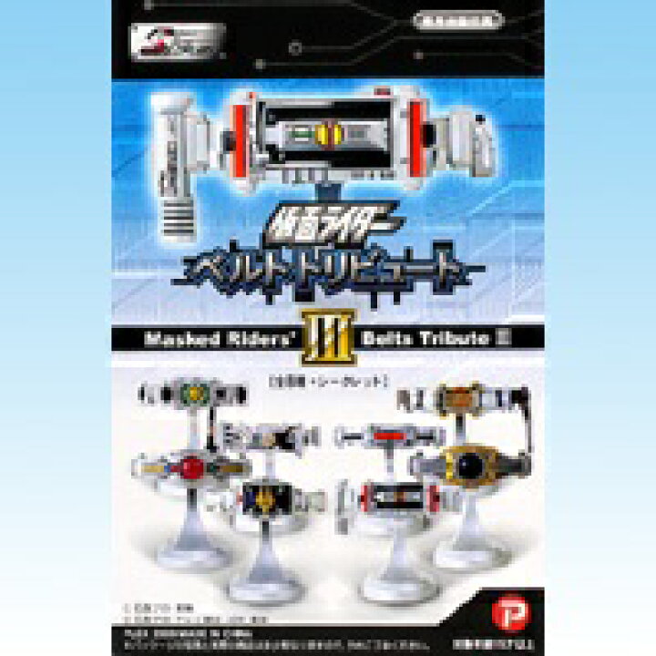 楽天市場】Sレプリカ 仮面ライダー ベルトトリビュートIII 3 マスクド 