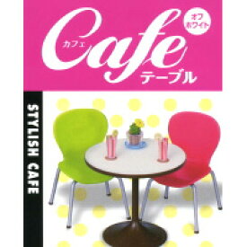 カフェテーブル イス CAFE TABLE オフホワイト ぷちサンプルシリーズ リーメント 新品未開封【即納】