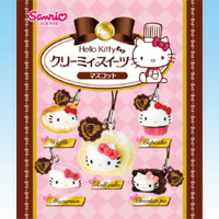 楽天市場】ハローキティ クリーミィスイーツ マスコット Hello Kitty 