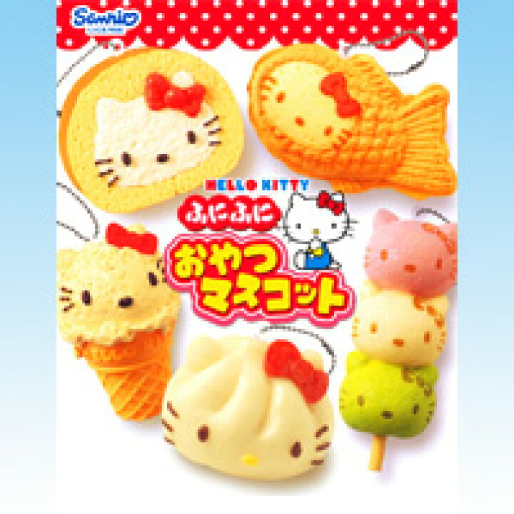 楽天市場】ハローキティ ふにふにおやつマスコット HELLO KITTY 