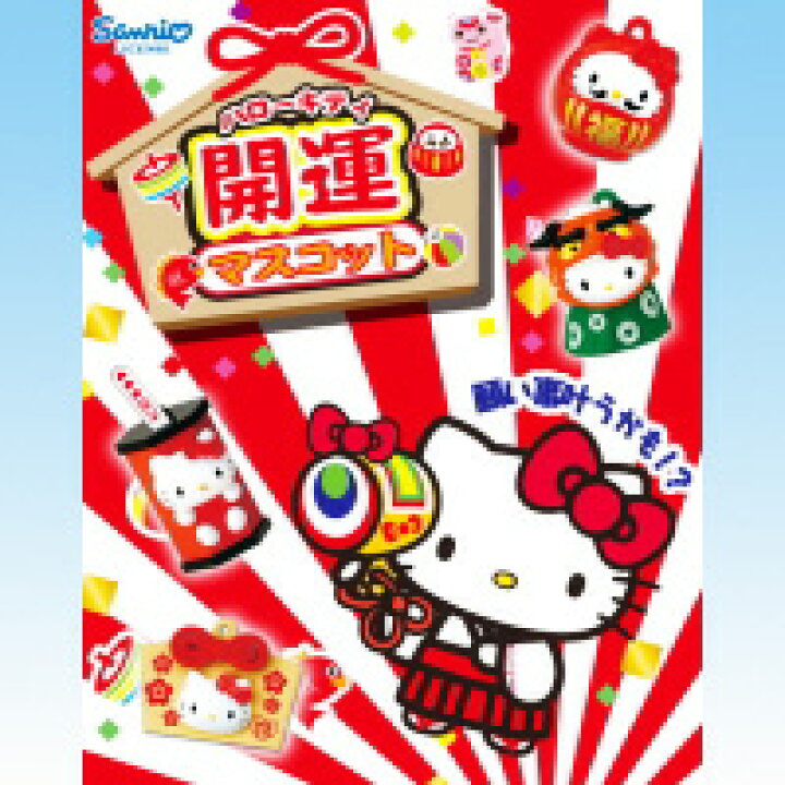 楽天市場】ハローキティ 開運マスコット サンリオ sanrio グッズ 