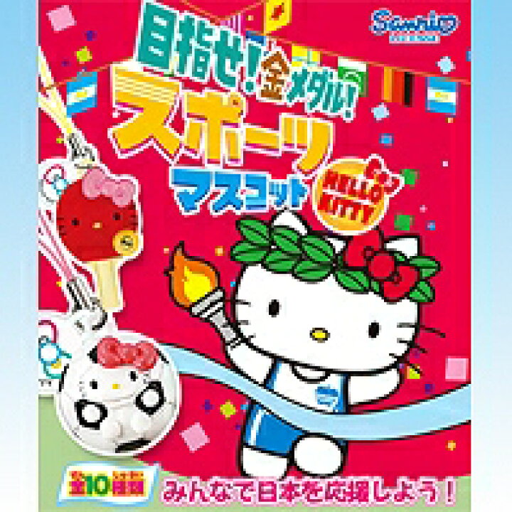 楽天市場】ハローキティ 目指せ！金メダル！スポーツマスコット HELLO 