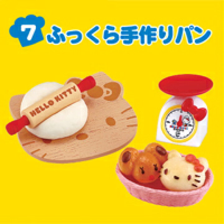 楽天市場 ふっくら手作りパン お料理だいすき ハローキティ サンリオ Hello Kitty ぷちサンプル 食玩 リーメント 即納 トレジャーマーケット