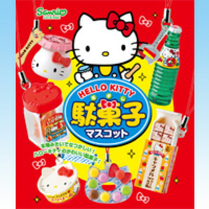 楽天市場】ハローキティ 駄菓子マスコット HELLO KITTY グッズ 