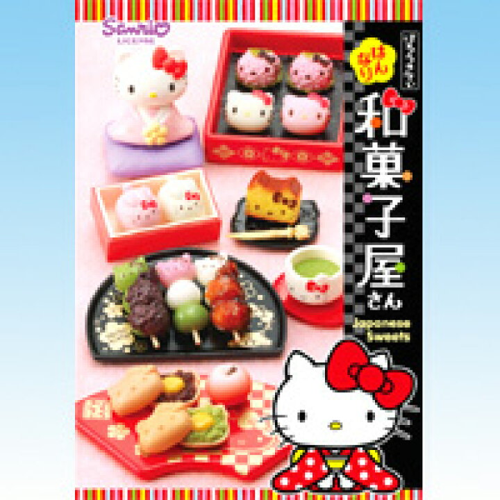楽天市場】はろうきてぃ はんなり和菓子屋さん ハローキティ サンリオ 