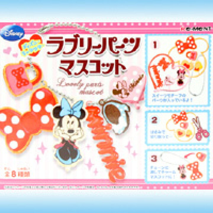 楽天市場】ディズニーキャラクター ラブリーパーツマスコット DISNEY 